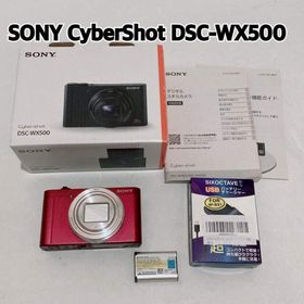 ソニー(SONY)の【動作品】SONY CyberShot DSC-WX500 レッド(コンパクトデジタルカメラ)