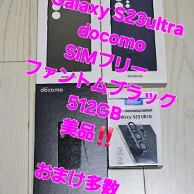 Galaxy S23 Ultra docomo 512GB ブラック