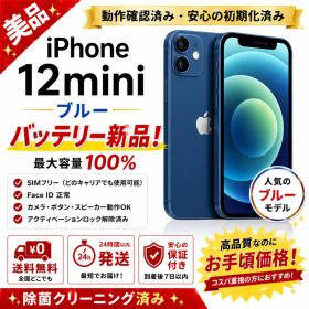 iPhone 12mini 青 128GB バッテリー新品 SIMフリー 420