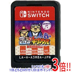 【いつでも2倍！1日と5.0のつく日、18日は3倍！】【中古】もしかして？ おばけの射的屋 for Nintendo Switch Nintendo Switch ソフトのみ