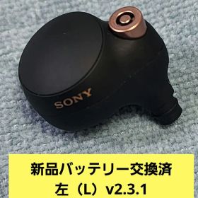 SONY WF-1000XM4 ブラック左(L)の本体のみ