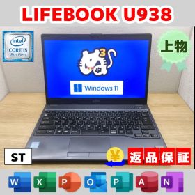 ST：LIFEBOOK U938 Win11 i5 SSD Office付き