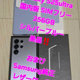 Galaxy S25 Ultra 国内版 256GB シルバーブルー 美品‼️