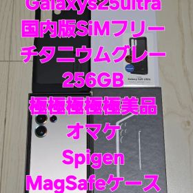 Galaxy S25 Ultra 256GBチタンウムグレー極美品‼️国内版‼️