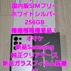 Galaxy S25 Ultra 256GBホワイトシルバー 極美品！国内版‼️