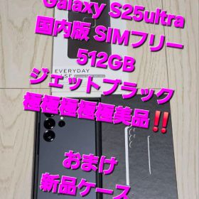 Galaxy S25 Ultra 国内版 512GB ブラック極極極極極美品‼️