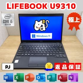 PJ：LIFEBOOK U9310 Win11 i5 SSD Office付き