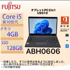 Core i5十世代◆Fujitsu Lifebook U9310 タッチパネル