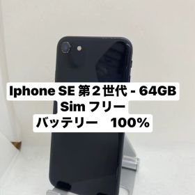 iPhone SE 第2世代 64GB 85773