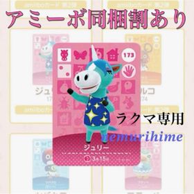 ニンテンドースイッチ(Nintendo Switch)のamiibo アミーボカード ジュリー(その他)