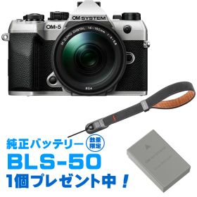 今なら純正スペアバッテリープレゼント！ OM SYSTEM オーエムシステム OM-5 Mark II 14-150mm II レンズキット シルバー＋P-CB-296(ディープグレー) セット