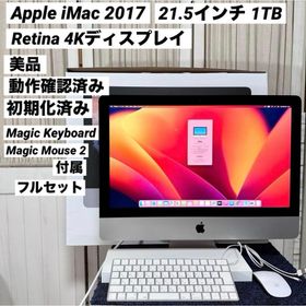 アップル(Apple)のApple iMac 2017 Retina 4K 21.5 1TB フルセット(デスクトップ型PC)