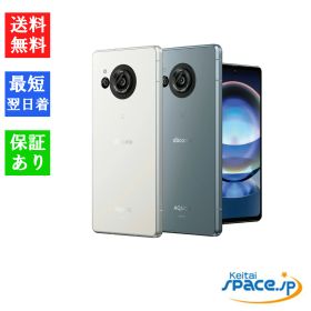 【最大2000円クーポンGET】「新品 未使用品 白ロム」SIMフリー AQUOS R8 SH-52D [クリーム/ブルー][8GB/256GB][シャープ][ドコモsimフリーモデル]