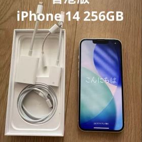 ★香港版★ Apple iPhone 14 ホワイト 本体 + ケース付き