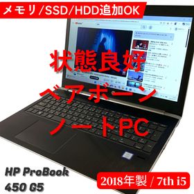 ヒューレットパッカード(hp)のHP ProBook 450 G5 15インチ液晶 ベアボーンPC 消耗品類良好(ノートPC)