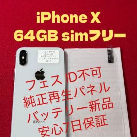 【5873】iPhone Xシルバー 64GB simフリー