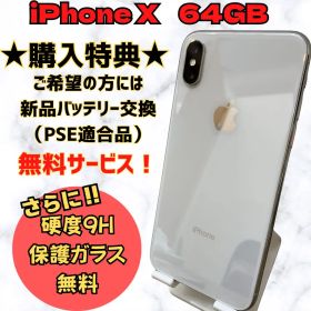 iPhoneX シルバー 64GB SIMフリー 本体