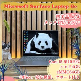準美品 タッチ対応‼️Surface Laptop Go☘人気シリーズ☘ノートPC