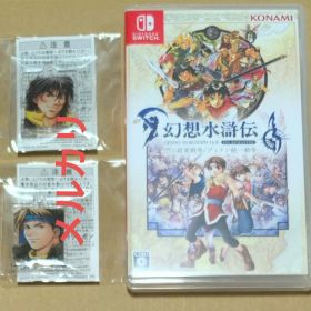 幻想水滸伝 I&II HDリマスター 門の紋章戦争 / デュナン統一戦争