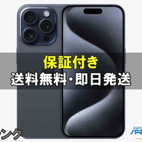 iPhone 15 Pro Max ブルー 新品 158,000円 中古 110,300円 | ネット最
