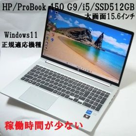 ノートPC/稼働時間少/HP/ProBook450G9/SSD512GB