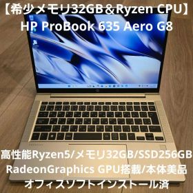 【希少メモリ32GB】HP ProBook 635 Aero G8 Ryzen
