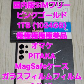 Galaxy S25 Ultra 1TB ピンクゴールド国内版SiMフリー
