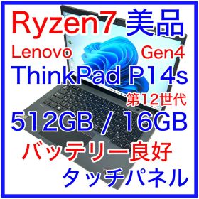 ThinkPad P14s Gen4 Ryzen7 タッチパネル 512GB