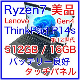 美品 ThinkPad P14s Gen4 Ryzen7 16GB 512GB