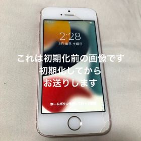 ※SIMロックあり ワイモバ iPhone SE 第１世代 32GB
