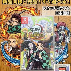 【美品】家族で全集中！鬼滅の世界で最強隊士を目指せ！Switch最新ボードゲーム