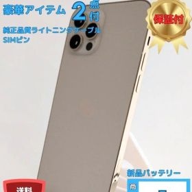 【美品＆新品BT100％】iPhone 12 Pro ゴールド 256GB