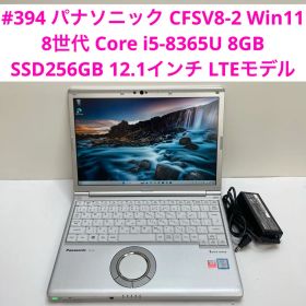 パナソニック CFSV8-2 i5-8365U 8GB SSD256GB