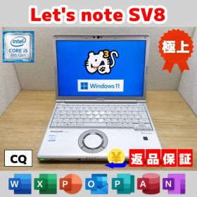 CQ：Let's note SV8 Win11 i5 SSD Office付き