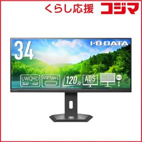 【 新品 未開封 】 IOデータ 「5年保証」UWQHD＆65W給電USB-C搭載液晶 ［34型 / UWQHD(3440×1440) / ワイド］ ブラック LCD-CWQ341SDB-FX 未使用 送料無料