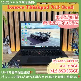 公式ショップ限定価格❣️/ 準美品《軽量モデル》新型2021年モデル【ThinkPad L13 Gen2】Ryzen5 SSD256GB ノートパソコン 安心サポート＆3ヶ月保証付き
