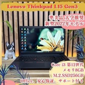 レノボ(Lenovo)の準美品 新型2022年モデル‼️ThinkPad L15 Gen3☘ノートパソコン(ノートPC)