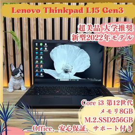 レノボ(Lenovo)の超美品 新型2022年発売‼️ThinkPad L15☘第12世代☘ノートパソコン(ノートPC)