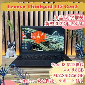 レノボ(Lenovo)の美品 新型2022年発売‼️ThinkPad L15☘第12世代 ☘ノートパソコン(ノートPC)