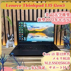 レノボ(Lenovo)の美品 新型2022年発売‼️ThinkPad L15☘第12世代☘ノートパソコン(ノートPC)