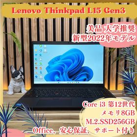 レノボ(Lenovo)の美品 新型2022年発売‼️ThinkPad L15 ☘第12世代☘ノートパソコン(ノートPC)