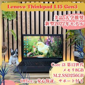 レノボ(Lenovo)の美品 新型2022年発売‼️ThinkPad L15☘第12世代☘ノートパソコン(ノートPC)