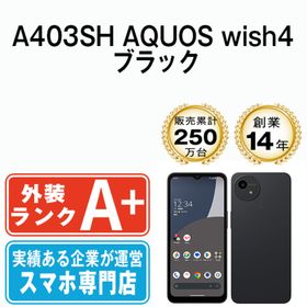 シャープ(SHARP)のA403SH AQUOS wish4 ブラック 本体 ソフトバンク ほぼ新品 スマホ シャープ 【送料無料】 a403shbk9mtm(スマートフォン本体)