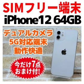 SIMフリー iPhone12 64GB 1542 ホワイト 新品バッテリ－
