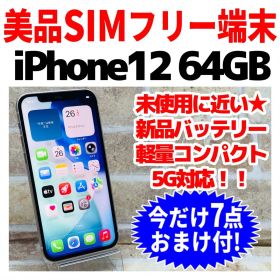 美品 SIMフリー iPhone12 64GB 1544 ホワイト 電池新品