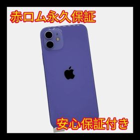 安心保証付き 中古品 iPhone 12 64GB パープル A158