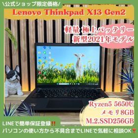 公式ショップ限定価格❣️/ 軽量バッテリー極上《新型2021年モデル》Lenovo ThinkPad L13 Gen2 Ryzen5 メモリ8GB ノートPC 安心サポート＆3ヶ月保証付き
