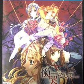 PS4 慟哭 そして… 初回限定版