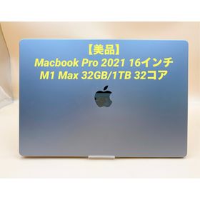 Macbook Pro 2021 16 M1 Max 32GB/1TB 32コア(ノートPC)