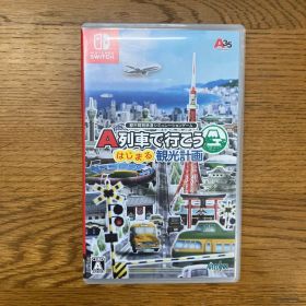 【Switch】A列車で行こう はじまる観光計画